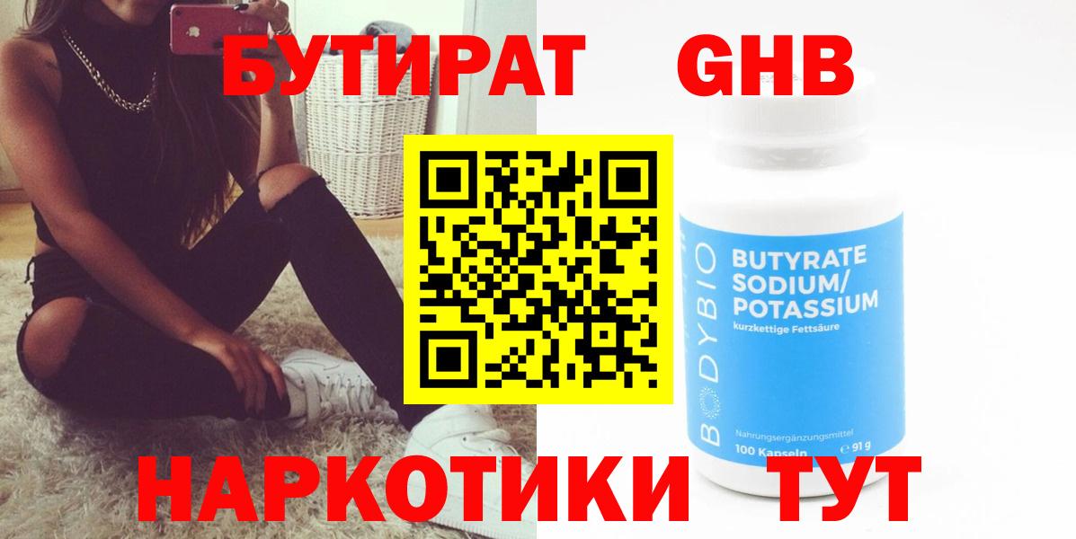 Бутират  БУТИРАТ жидкий экстази  Вход с VPN  Курчалой 